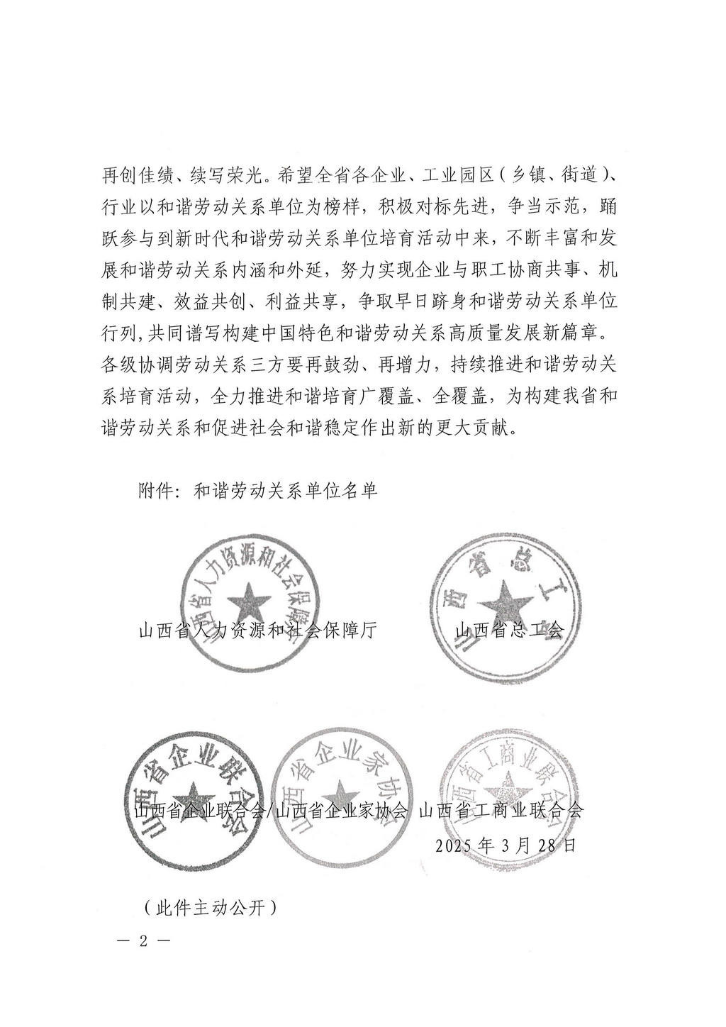 山西省和諧勞動(dòng)關(guān)系企業(yè)_頁(yè)面_02